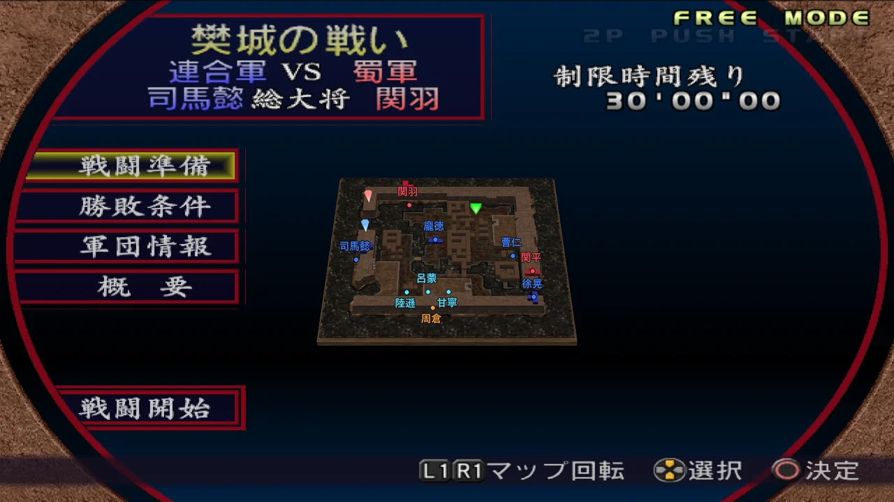 樊城の戦い・魏軍シナリオの武将配置マップ