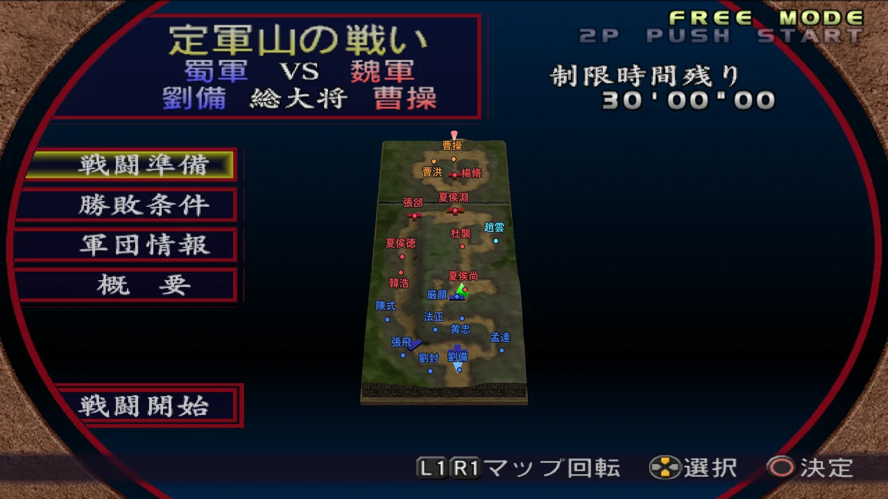 定軍山の戦い・蜀軍シナリオの武将配置マップ