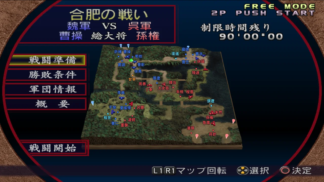 合肥の戦い・魏軍シナリオの武将配置マップ