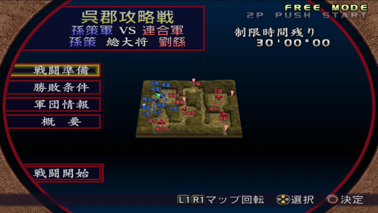 呉郡攻略戦・孫策軍シナリオの武将配置マップ