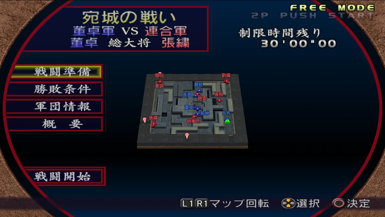 宛城の戦い・董卓軍シナリオの武将配置マップ