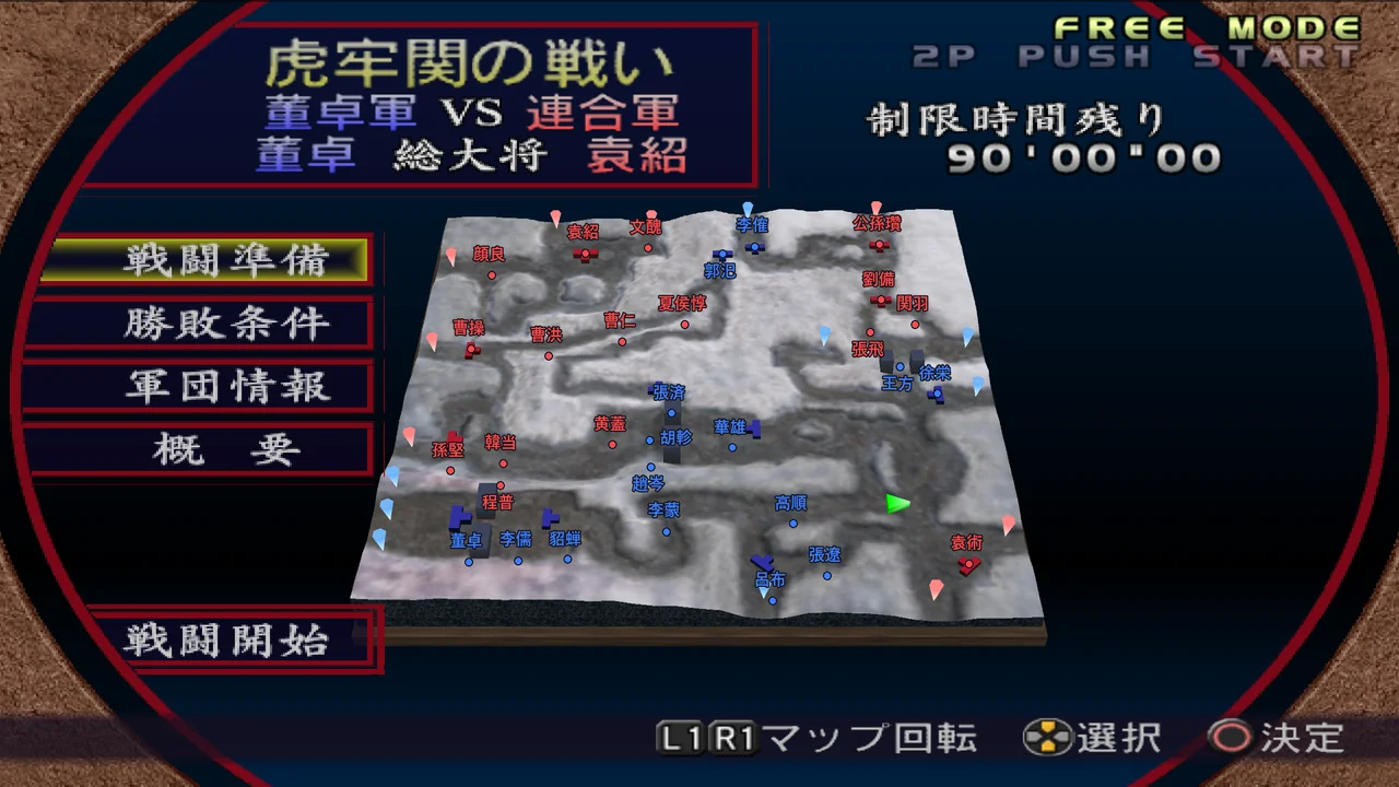 虎牢関の戦い・董卓軍（オリジナル）シナリオの武将配置マップ