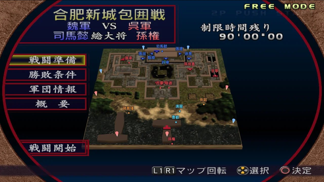 合肥新城包囲戦・魏軍シナリオの武将配置マップ