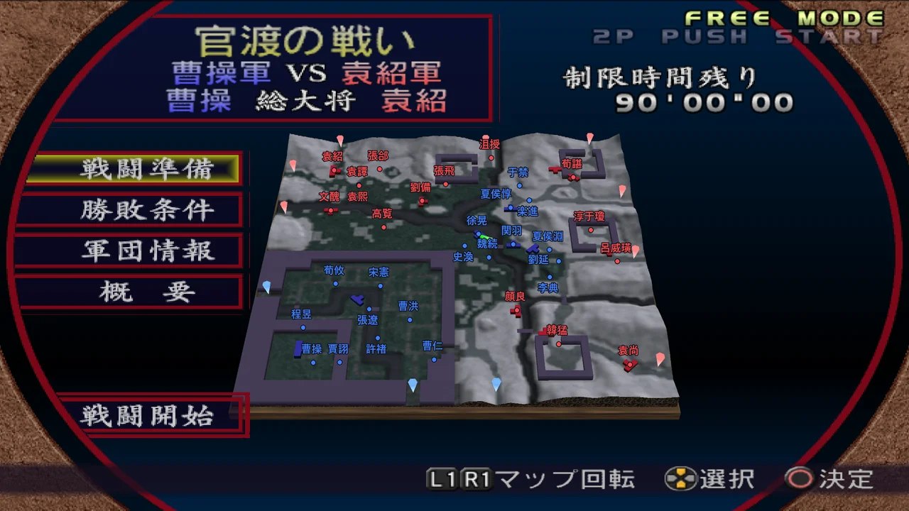 官渡の戦い・曹操軍シナリオの武将配置マップ