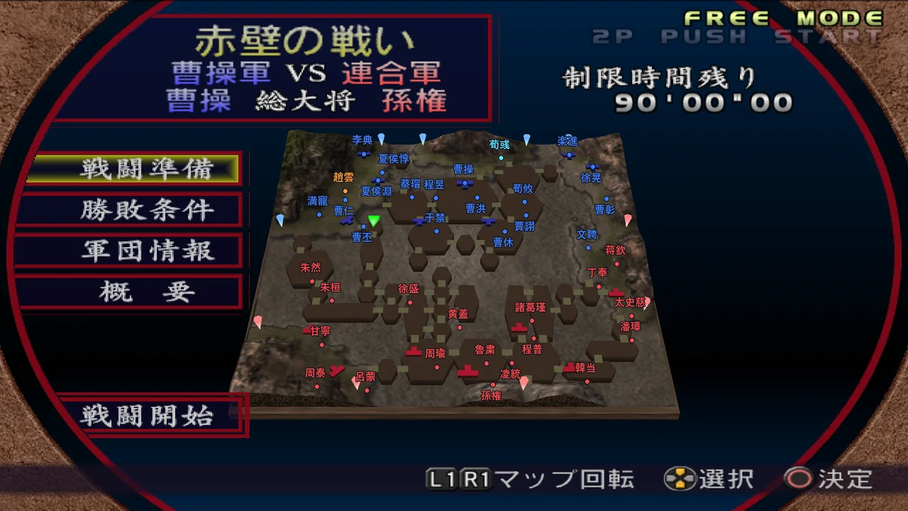 赤壁の戦い・曹操軍シナリオの武将配置マップ