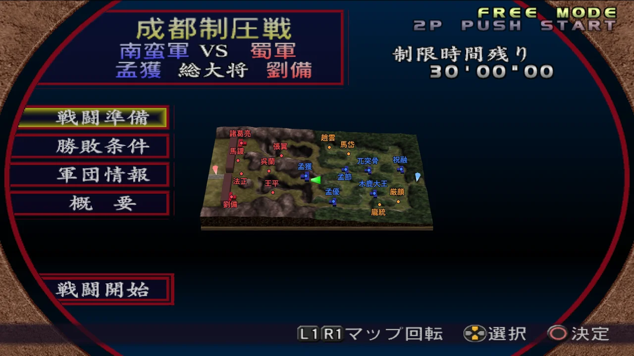 成都制圧戦・南蛮軍シナリオの武将配置マップ