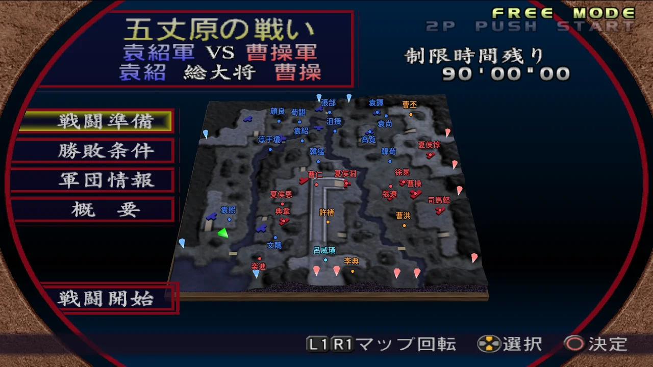 五丈原の戦い・袁紹軍シナリオの武将配置マップ