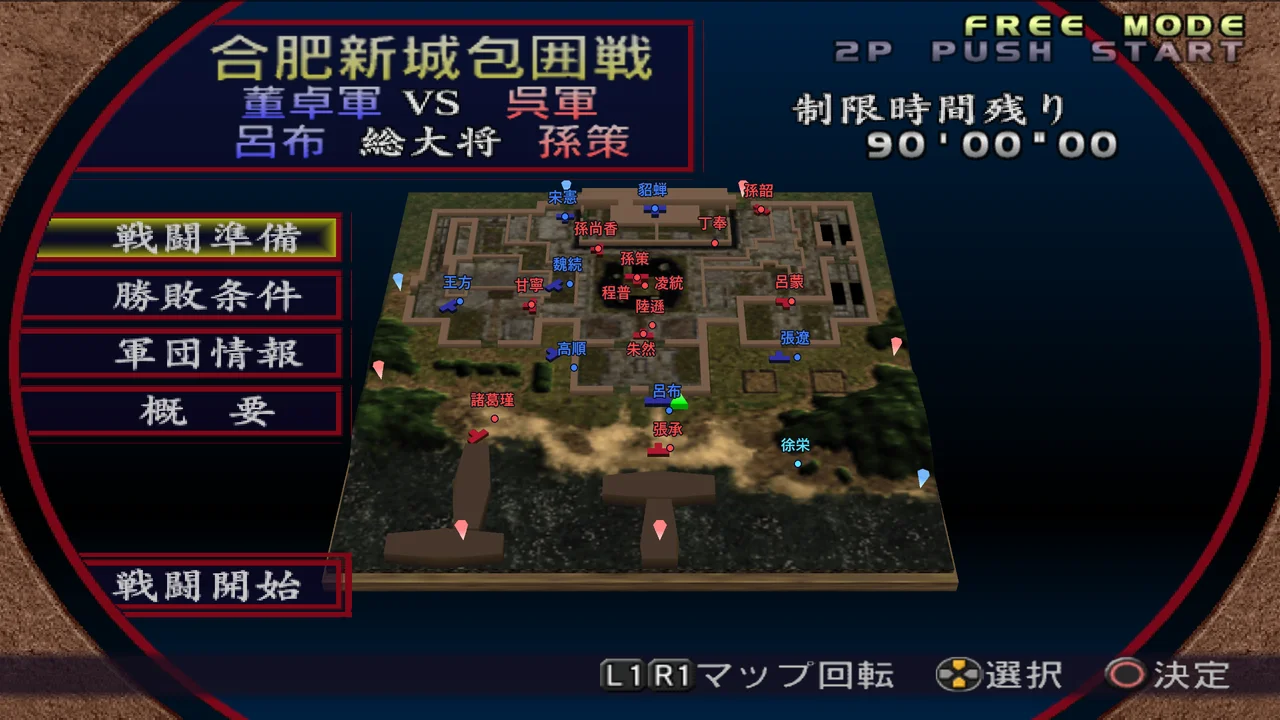 合肥新城包囲戦・董卓軍シナリオの武将配置マップ