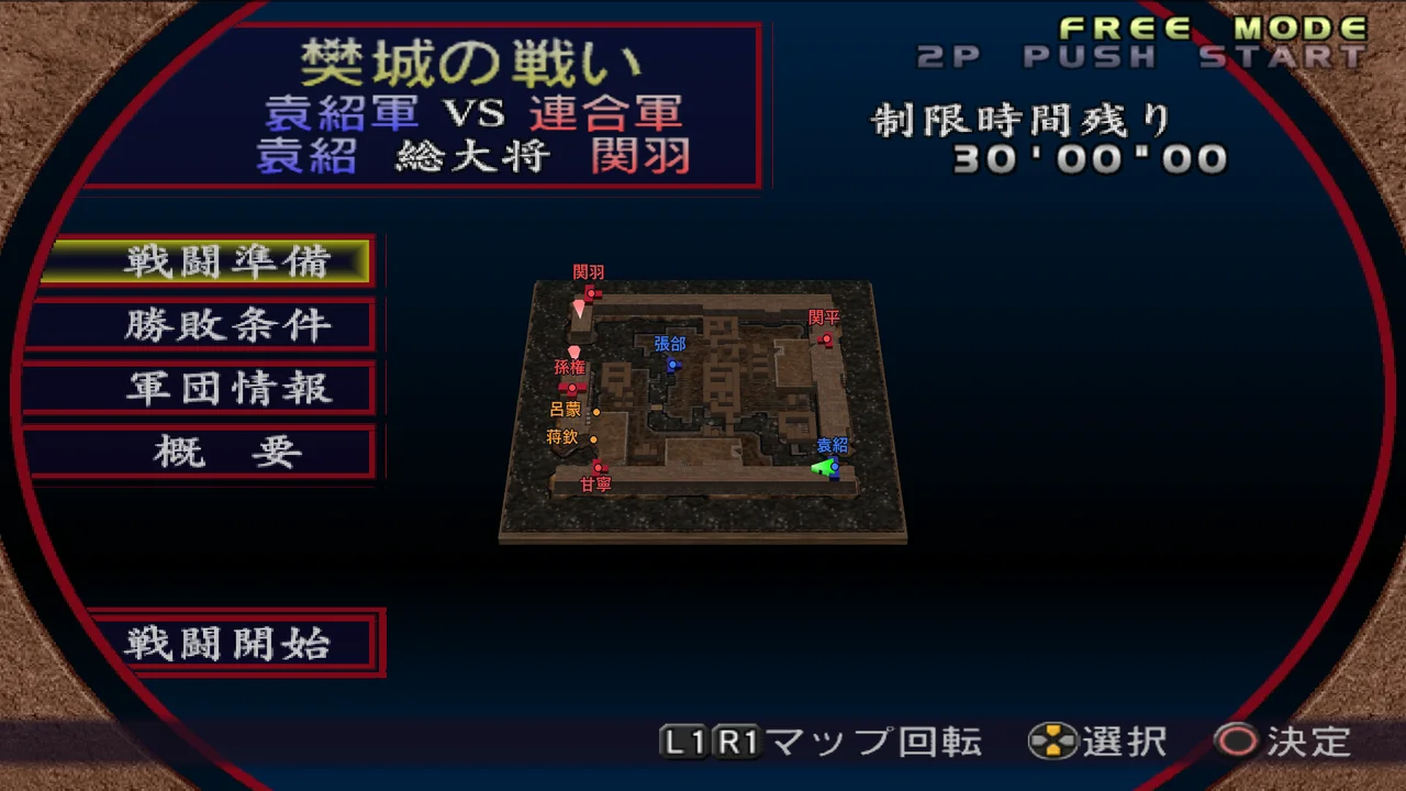 樊城の戦い・袁紹軍シナリオの武将配置マップ