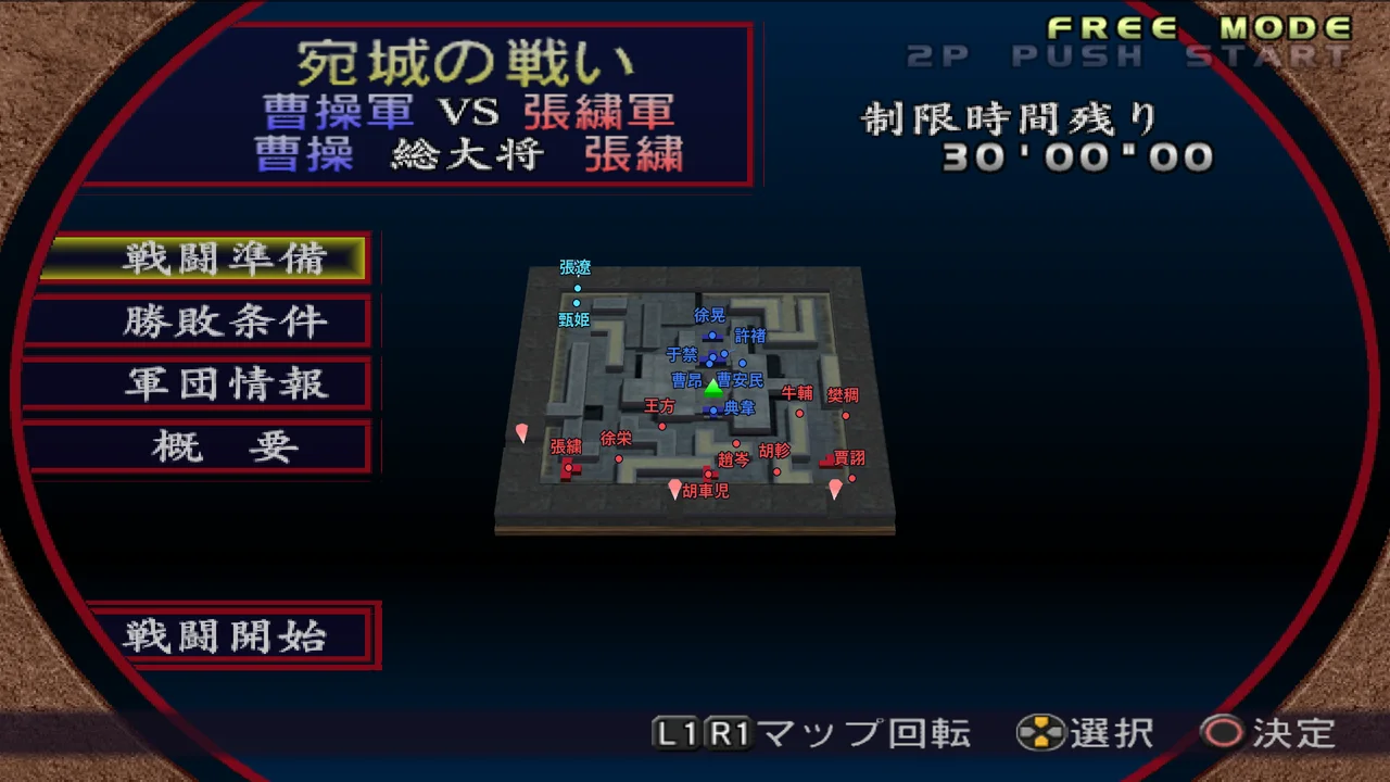 宛城の戦い・曹操軍シナリオの武将配置マップ