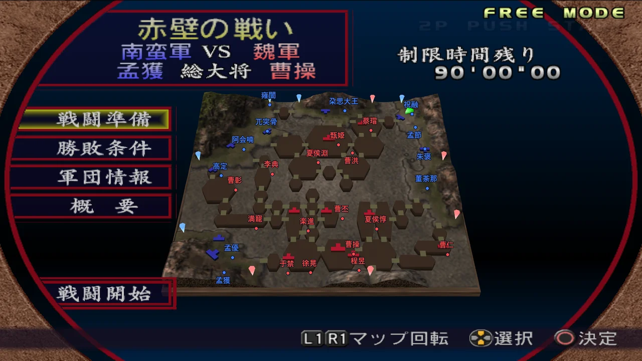 赤壁の戦い・南蛮軍シナリオの武将配置マップ