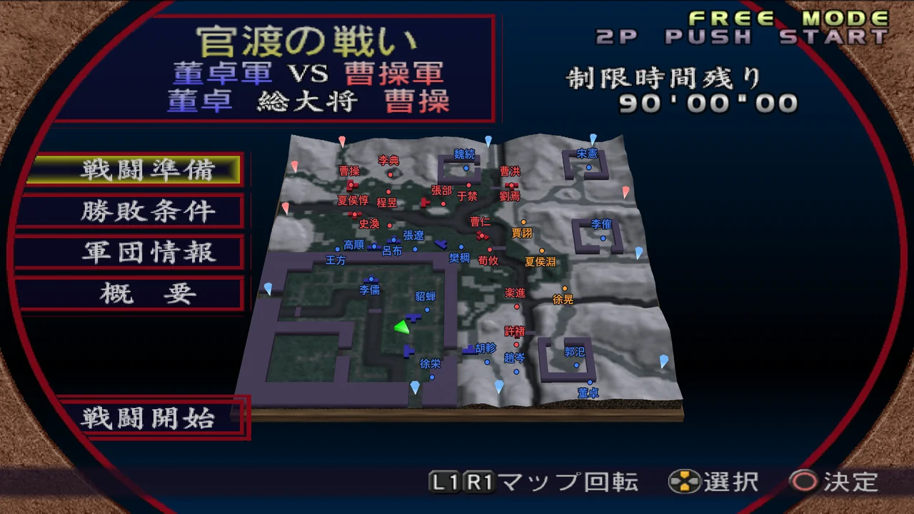 官渡の戦い・董卓軍シナリオの武将配置マップ