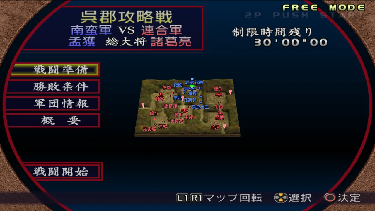呉郡攻略戦・南蛮軍シナリオの武将配置マップ