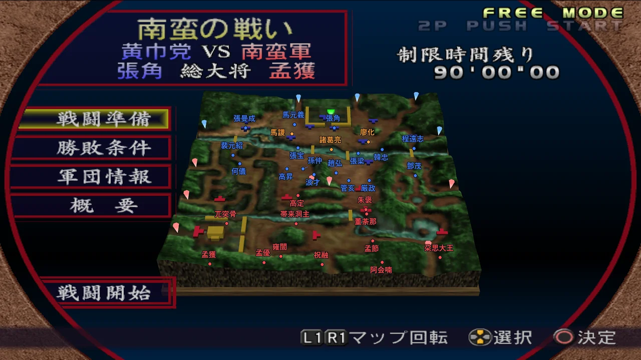 南蛮の戦い・黄巾党シナリオの武将配置マップ