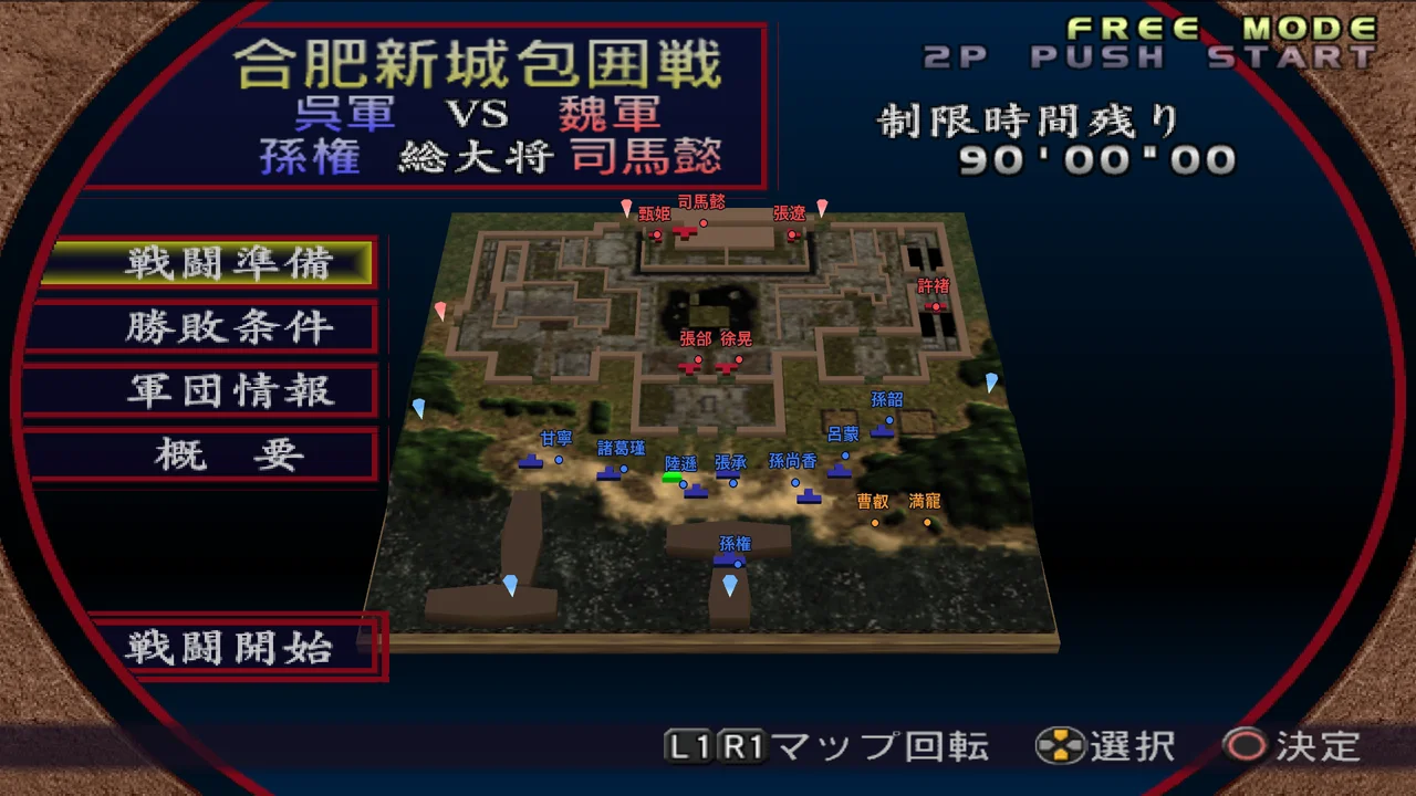 合肥新城包囲戦・呉軍シナリオの武将配置マップ
