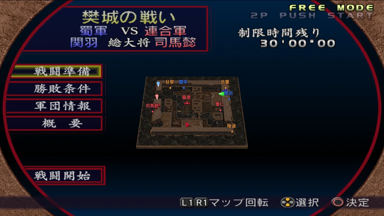 樊城の戦い・蜀軍シナリオの武将配置マップ