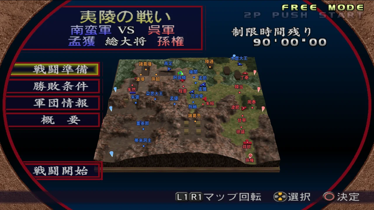 夷陵の戦い・南蛮軍シナリオの武将配置マップ
