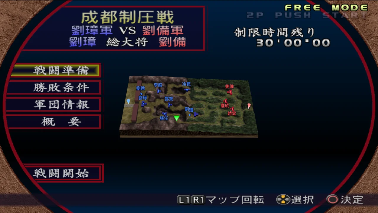 成都制圧戦・劉璋軍シナリオの武将配置マップ