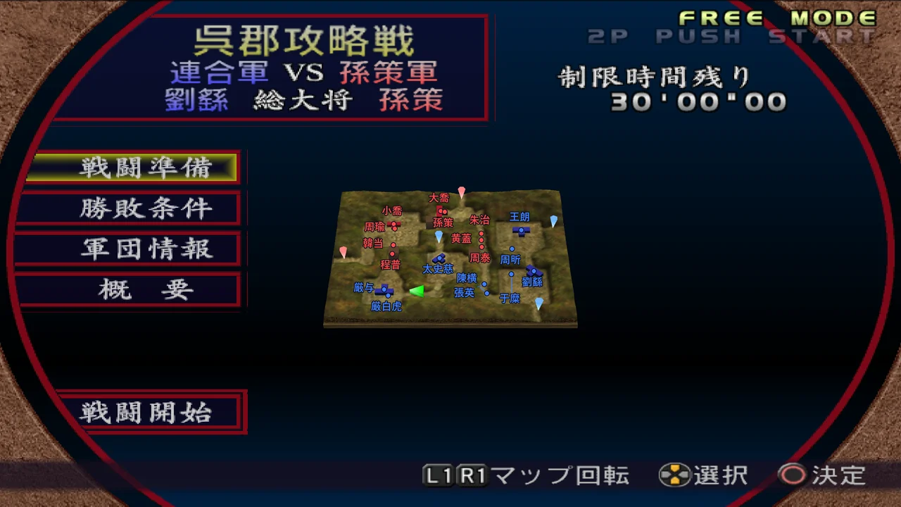 呉郡攻略戦・連合軍シナリオの武将配置マップ