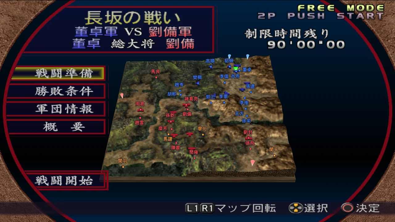 長坂の戦い・董卓軍シナリオの武将配置マップ