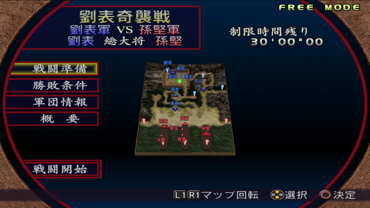 劉表奇襲戦・劉表軍シナリオの武将配置マップ