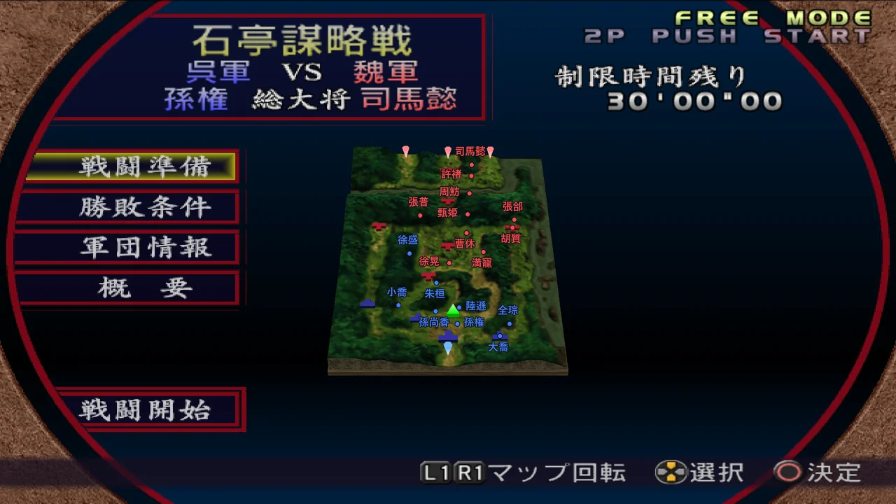 石亭謀略戦・呉軍シナリオの武将配置マップ