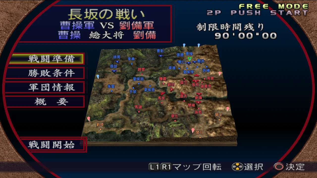 長坂の戦い・曹操軍シナリオの武将配置マップ