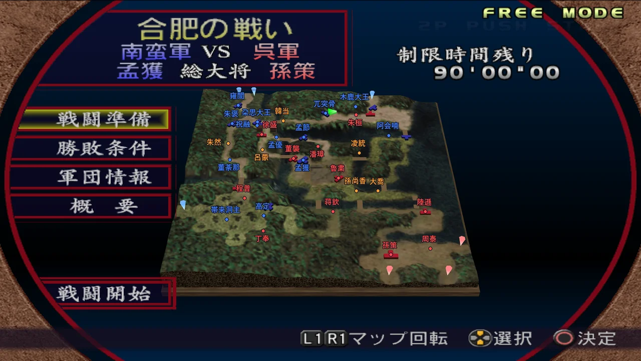 合肥の戦い・南蛮軍シナリオの武将配置マップ