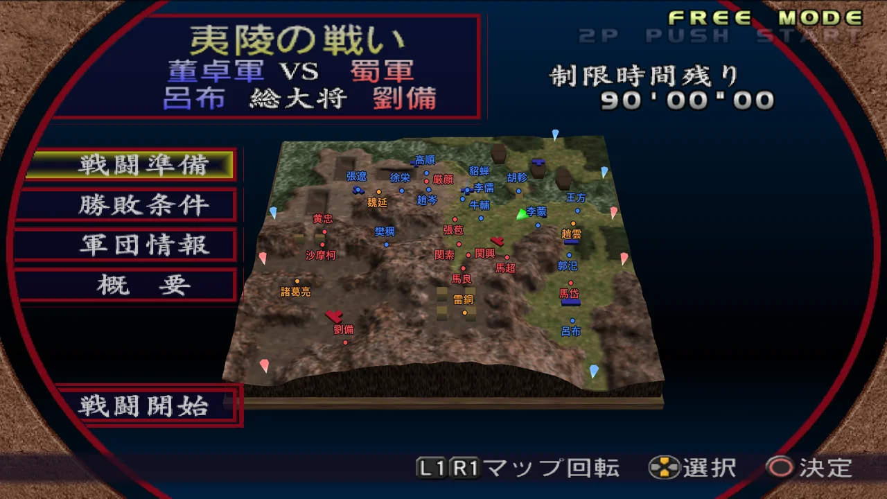 夷陵の戦い・董卓軍シナリオの武将配置マップ