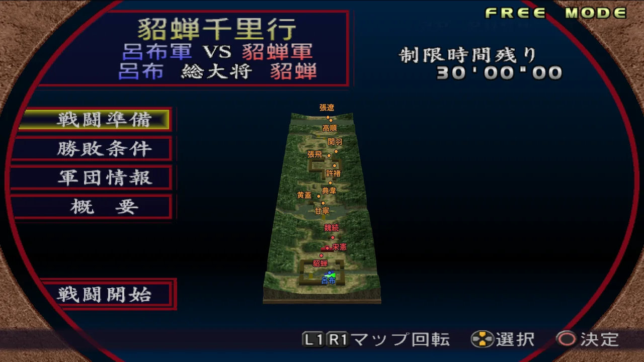 貂蝉千里行・呂布軍シナリオの武将配置マップ