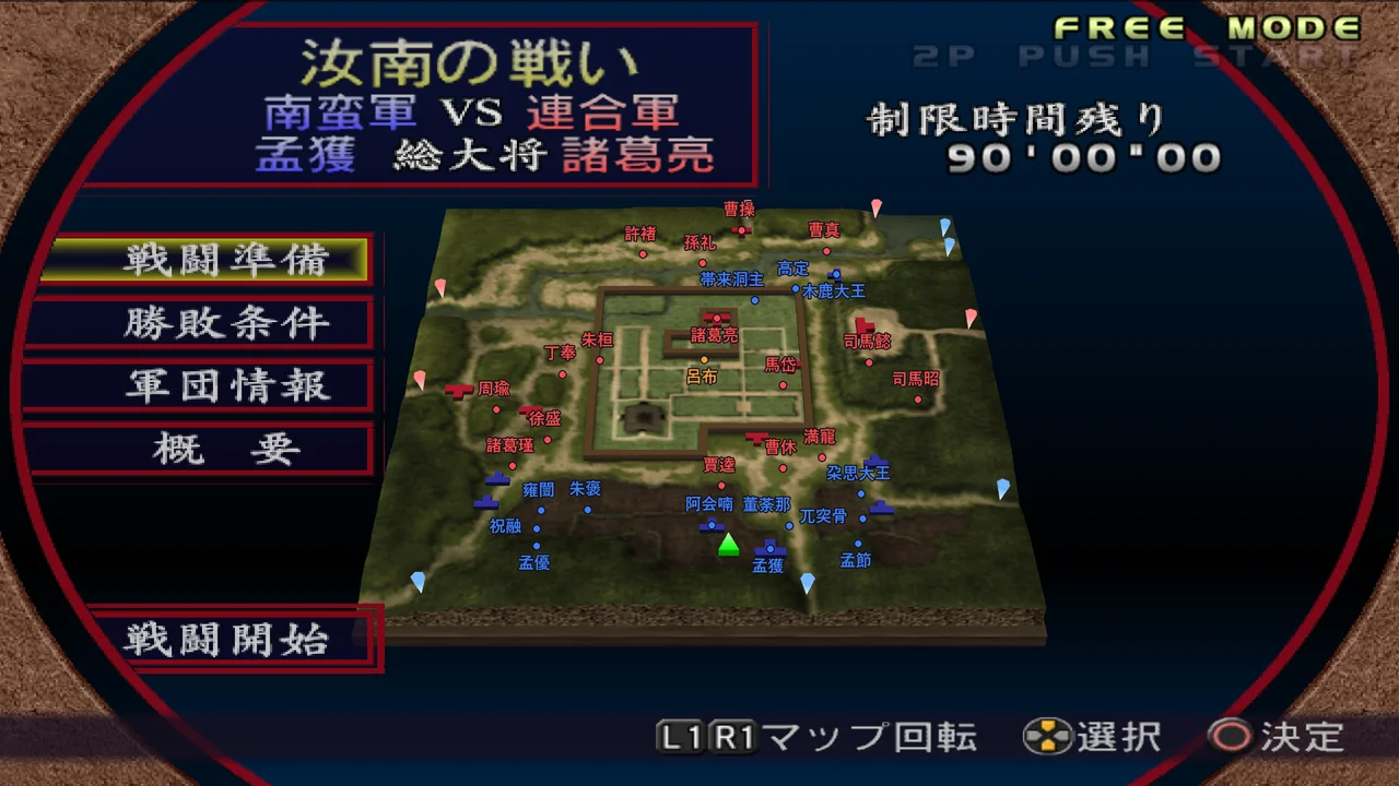 汝南の戦い・南蛮軍シナリオの武将配置マップ