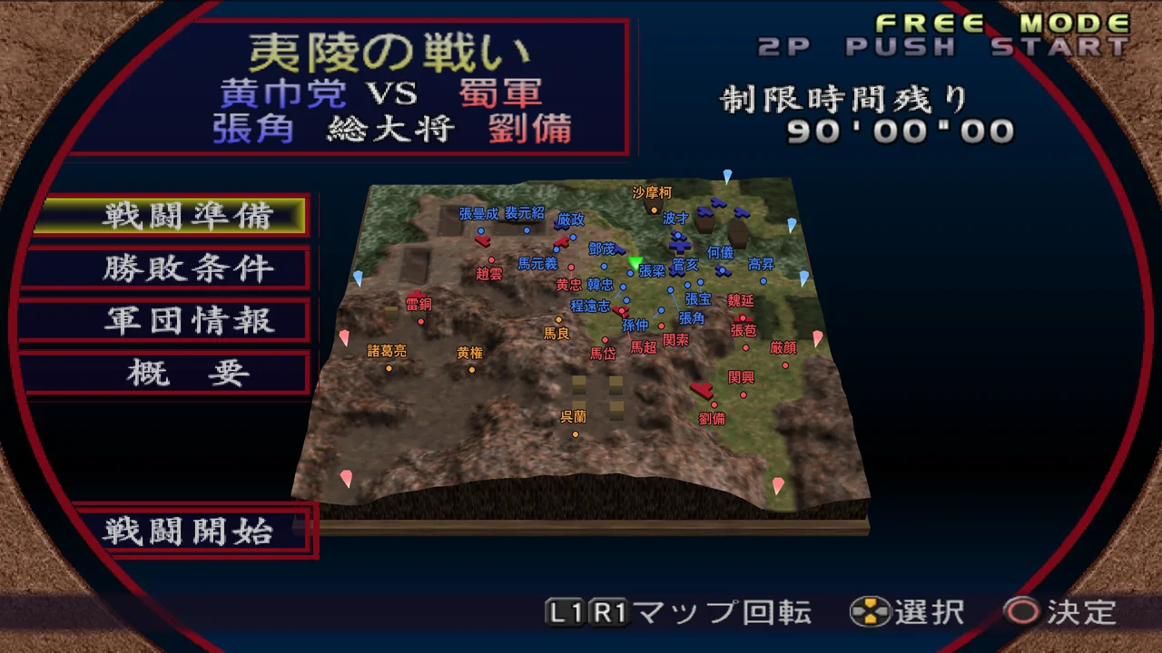夷陵の戦い・黄巾党シナリオの武将配置マップ