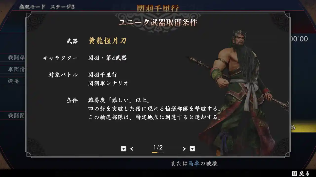 関羽の第四武器「黄龍偃月刀」の入手条件