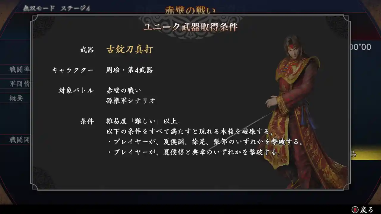 周瑜の第四武器「古錠刀真打」の入手条件