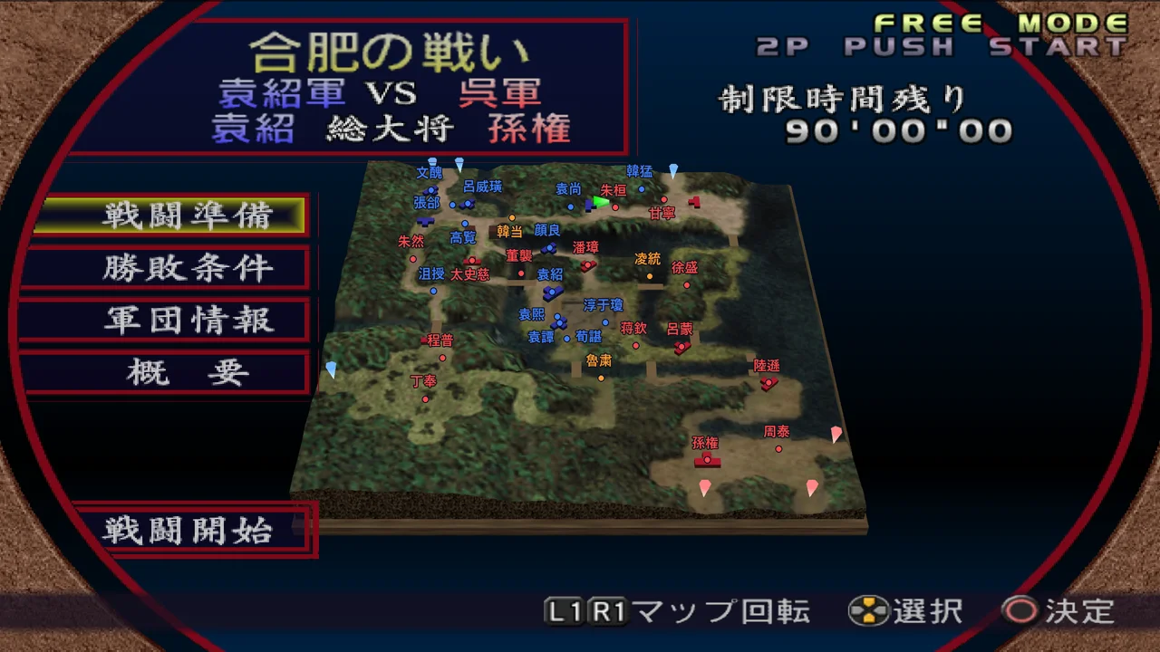 合肥の戦い・袁紹軍シナリオの武将配置マップ