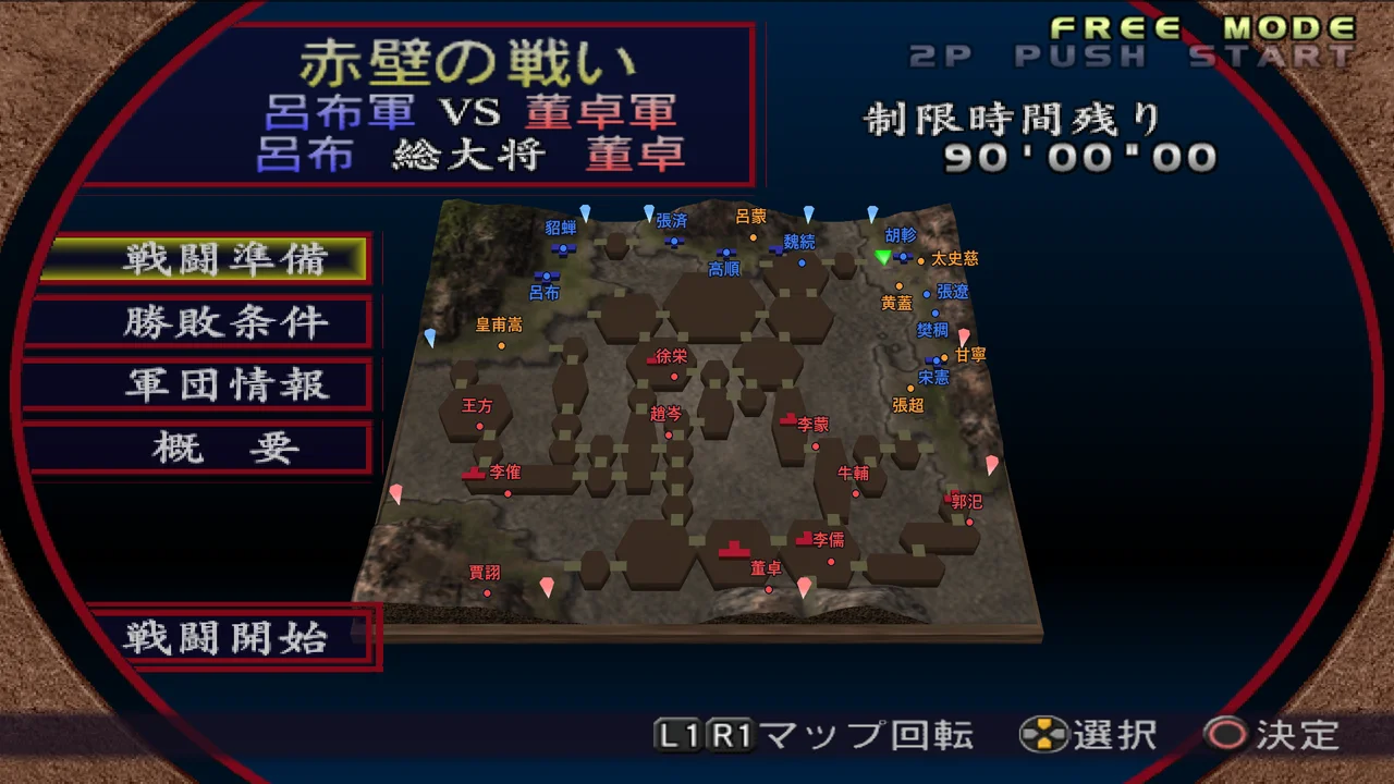 赤壁の戦い・呂布軍シナリオの武将配置マップ