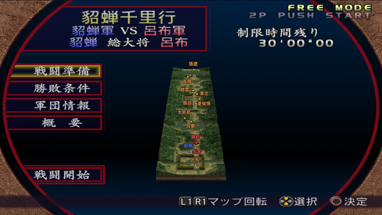 貂蝉千里行・貂蝉軍シナリオの武将配置マップ