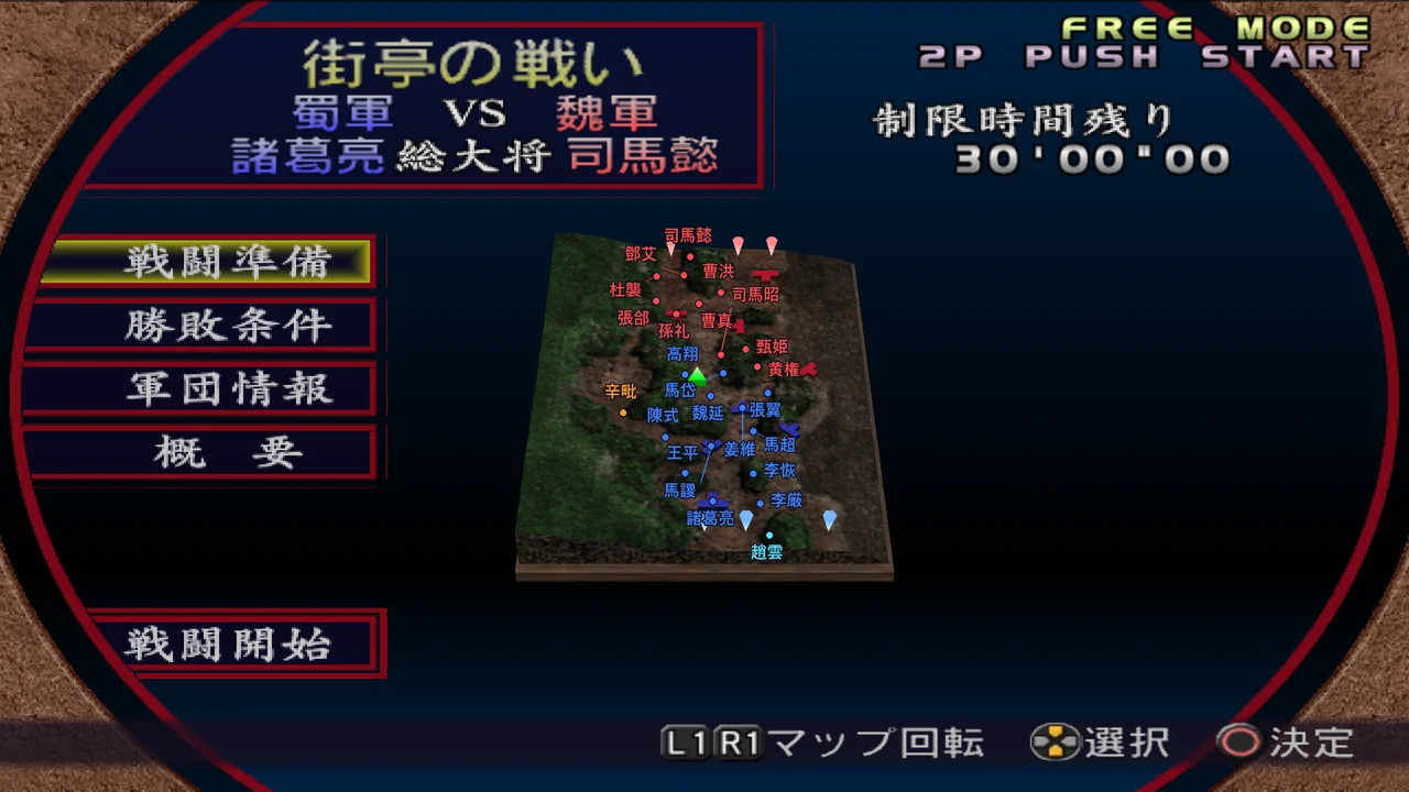街亭の戦い・蜀軍シナリオの武将配置マップ