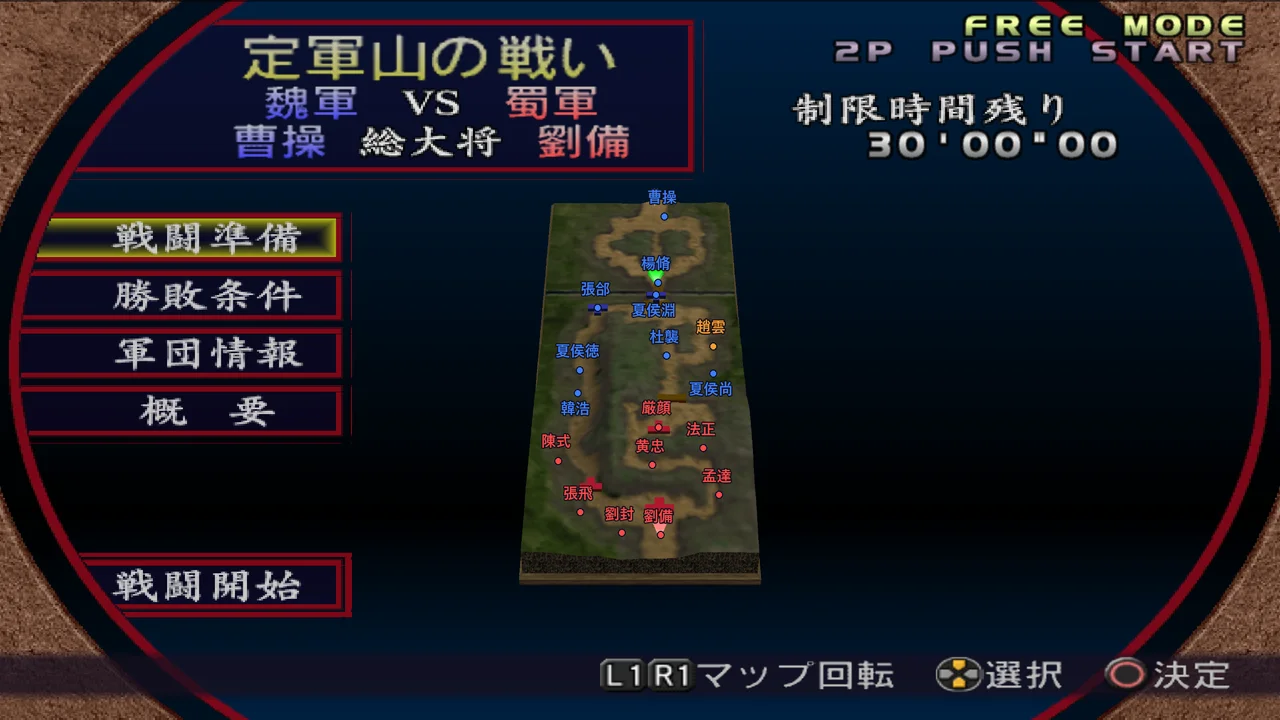 定軍山の戦い・魏軍シナリオの武将配置マップ