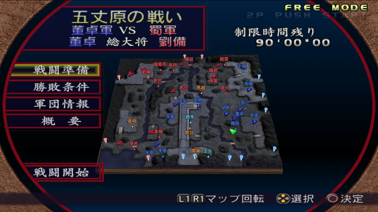 五丈原の戦い・董卓軍シナリオの武将配置マップ