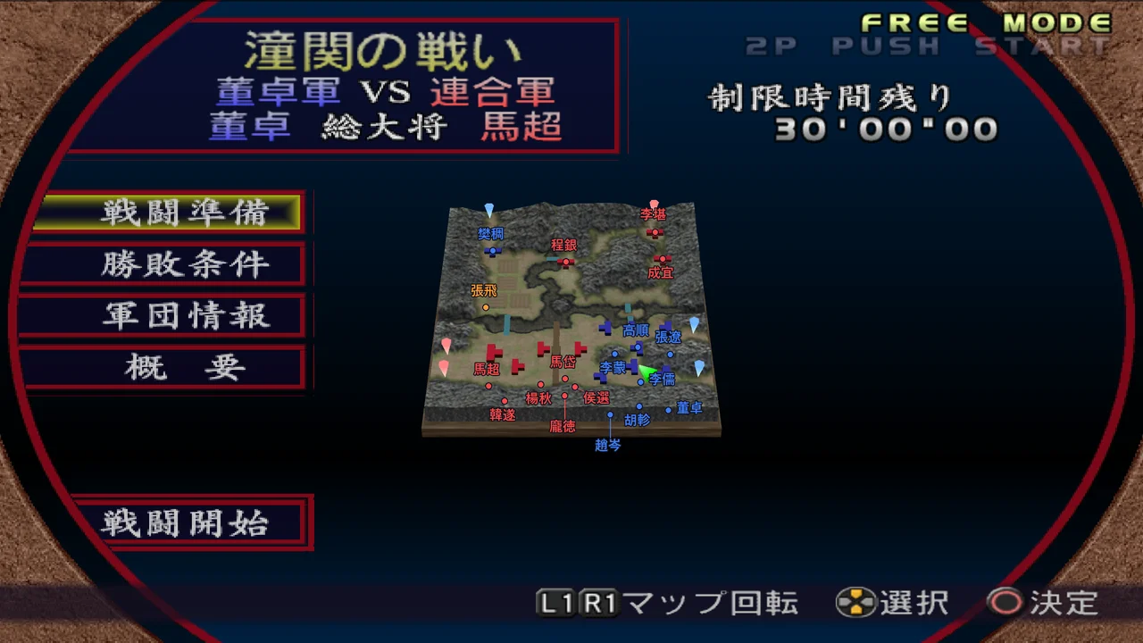 潼関の戦い・董卓軍シナリオの武将配置マップ