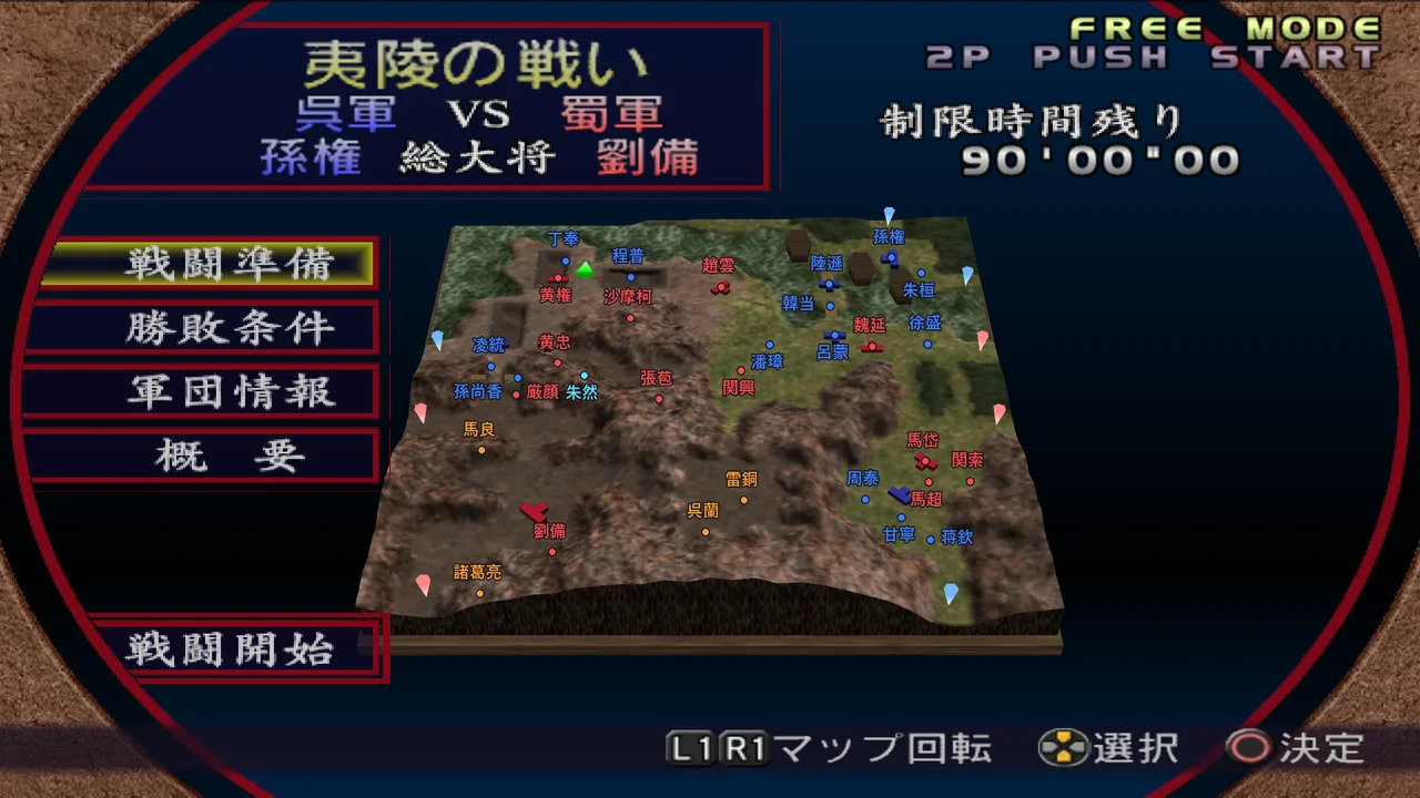 夷陵の戦い・呉軍シナリオの武将配置マップ