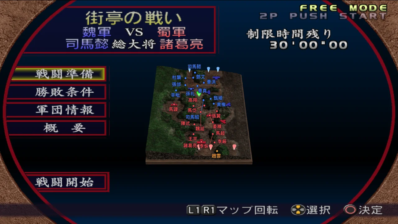 街亭の戦い・魏軍シナリオの武将配置マップ