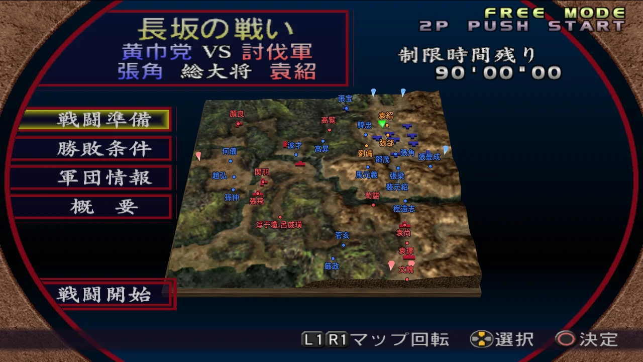 長坂の戦い・黄巾党シナリオの武将配置マップ