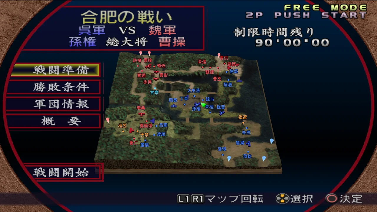 合肥の戦い・呉軍シナリオの武将配置マップ