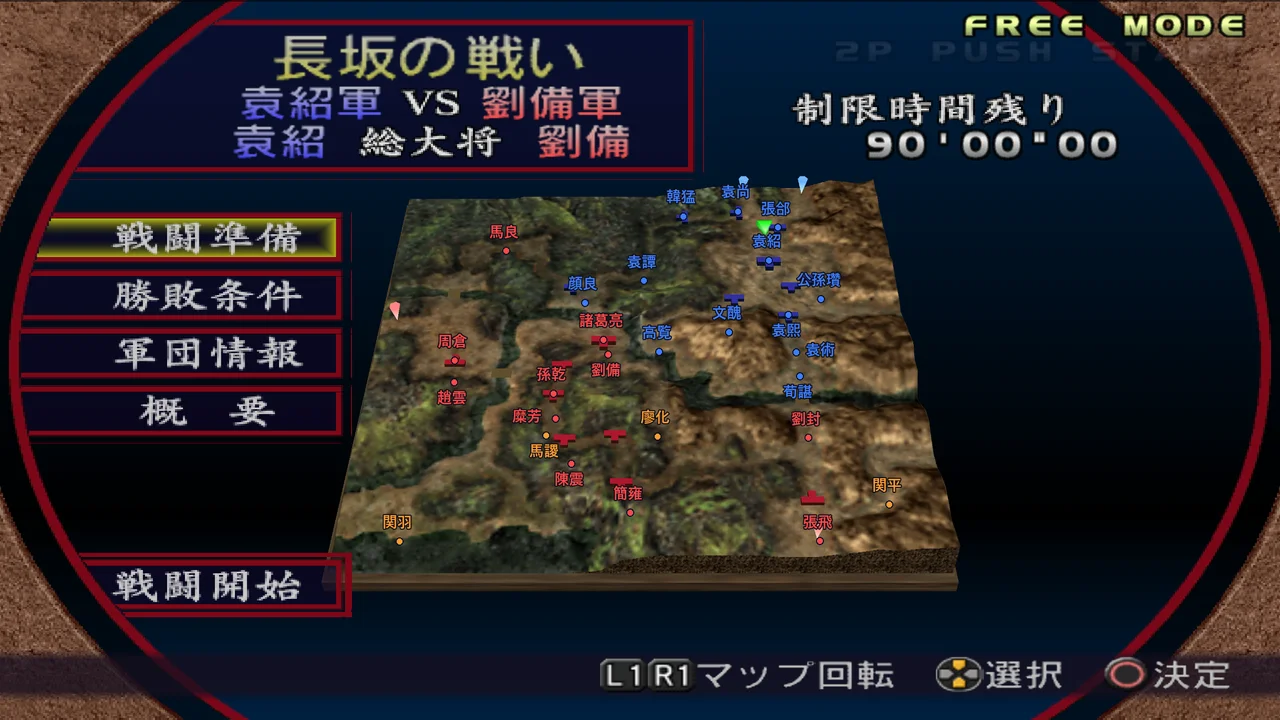 長坂の戦い・袁紹軍シナリオの武将配置マップ