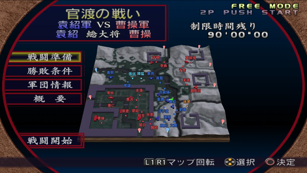 官渡の戦い・袁紹軍（猛将伝）シナリオの武将配置マップ