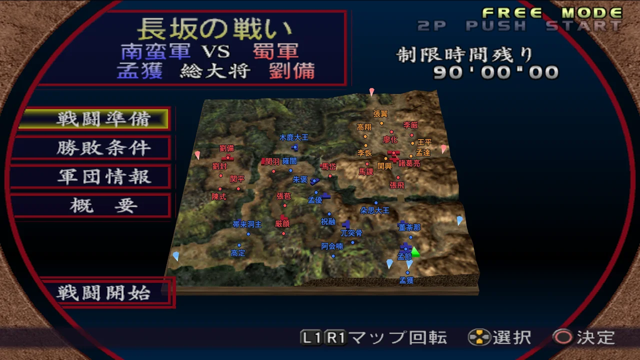 長坂の戦い・南蛮軍シナリオの武将配置マップ