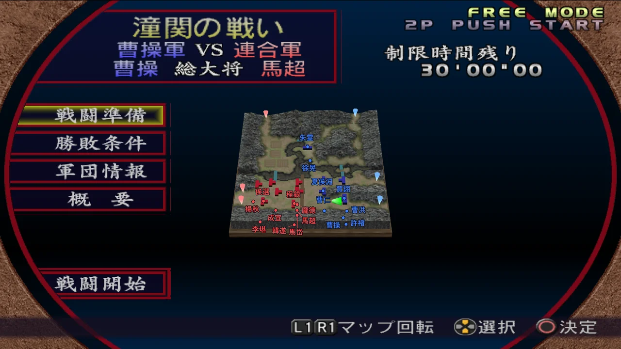 潼関の戦い・曹操軍シナリオの武将配置マップ