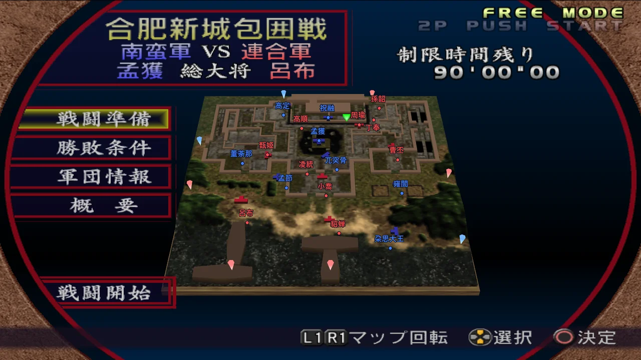 合肥新城包囲戦・祝融軍シナリオの武将配置マップ